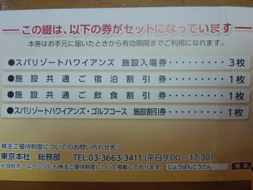 スパリゾートハワイアンズ入場券3枚 宿泊 飲食割引券つき ベイファン 新宿のテーマパーク 遊園地の中古あげます 譲ります ジモティーで不用品の処分