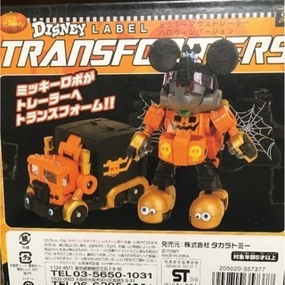 Disney】レア ディズニー トランスフォーマー ハロウィン | hshn.org