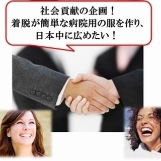 特許取得 着脱に便利 入院や介護の時に便利な服