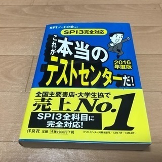 テストセンター 2016年度版