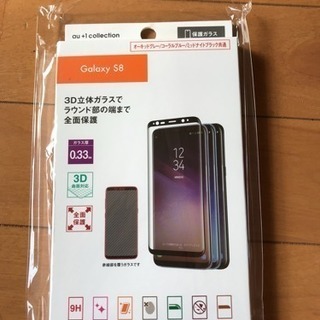 (新品)Galaxy S8 保護ガラス