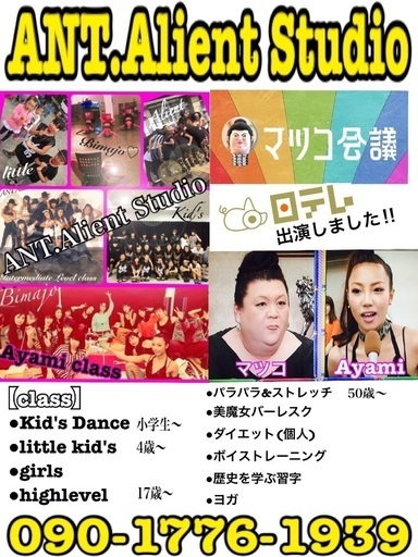 ダンスを踊れる講師 元気なスタッフ募集 Ant Alient 相模原のインストラクターの無料求人広告 アルバイト バイト募集情報 ジモティー