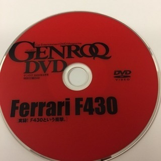 GENROQ ゲンロク 2005年 9月号 付録 Ferrari...