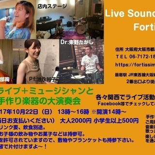 ジャズライブ+ミュージシャンと親子で手作り楽器の大演奏会
