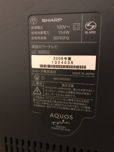 【テレビ】SHARP AQUOS 32型 液晶ハイビジョン