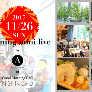 日曜の朝の新しい過ごし方! 美味しい朝食と生演奏 【Morning...
