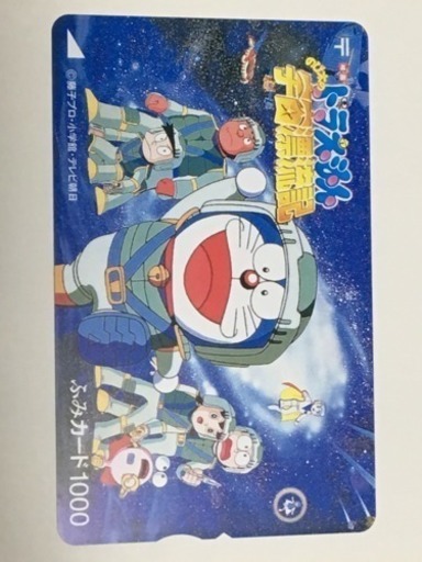 映画 ドラえもん ふみカード2枚セット 龍神 千早のその他の中古あげます 譲ります ジモティーで不用品の処分 映画 ドラえもん ふみカード2枚セット 龍神 千早のその他の中古あげます 譲ります ジモティーで不用品の処分