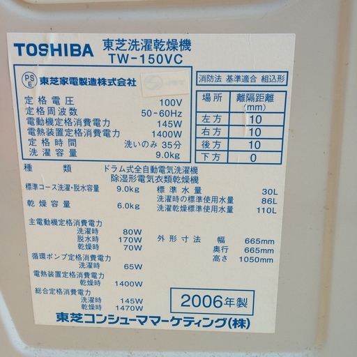 ★東芝 ドラム式洗濯機 ★TW-150VC★ 洗濯9.0kg 乾燥6.0kg