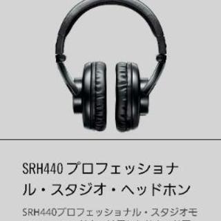 ヘッドホン　SHURE SRH440