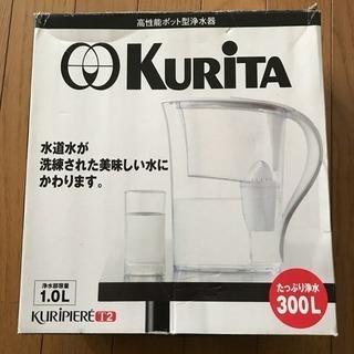 クリタック KURITA 高性能ポット型浄水器（1.0L）used