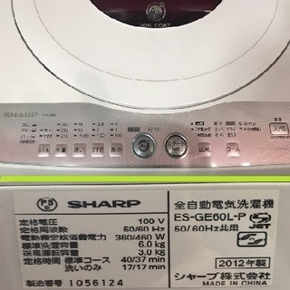 ❸①送料無料です✌雨の日の 室内干しに 送風乾燥★6.0㎏ SHARP 洗濯機