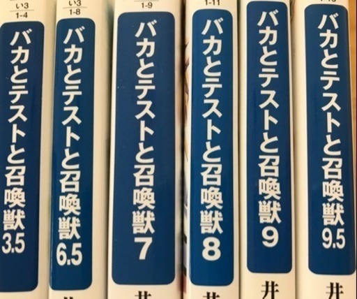 ラノベ6冊 バカとテストと召喚獣 翔夢 横手のマンガ コミック アニメの中古あげます 譲ります ジモティーで不用品の処分 ラノベ6冊 バカとテストと召喚獣 翔夢 横手のマンガ コミック アニメの中古あげます 譲ります ジモティーで不用品の処分