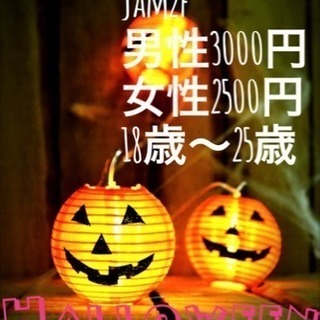 【Halloween Paty🎃10/15 若者限定‼️】