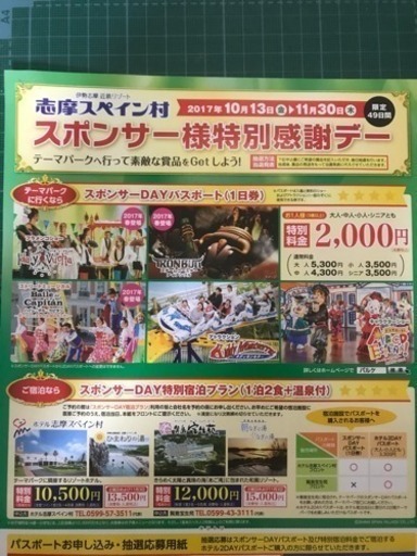 伊勢志摩 近鉄 志摩スペイン村 優待 00円でパスポート購入可 5名様迄 割引 10 13 11 30 限定 Taka 加古川のテーマパーク 遊園地の中古あげます 譲ります ジモティーで不用品の処分
