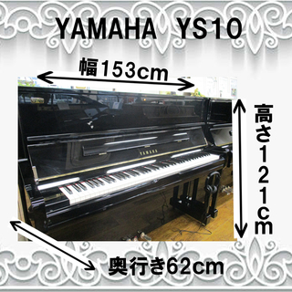 YAMAHA　YS10Z　消音付　中古アップライト　名古屋　親和楽器