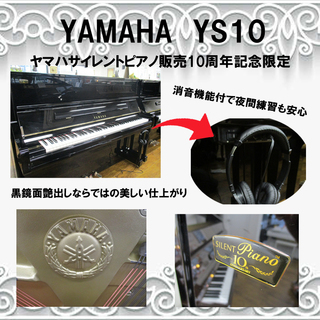 YAMAHA　YS10Z　消音付　中古アップライト　名古屋　親和楽器
