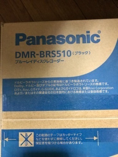 新品 ブルーレイ Panasonic DMR-BRS510