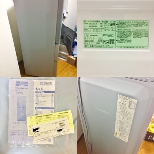 日立 冷凍冷蔵庫 3ドア 265L(R-27EV) 4