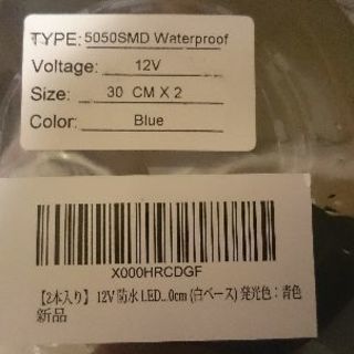 LEDテープ 正面発光ブルー 30㎝ 2本セット