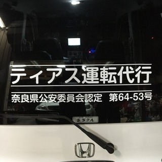 運転代行のアルバイトしませんか？