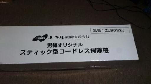 未使用！男梅オリジナル掃除機