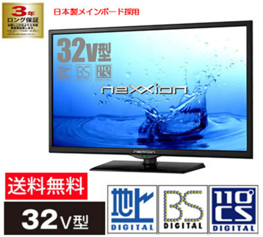 新品　Q540284547  32V型 液晶テレビ　 全国発送　*クレジットカート、代引き不可