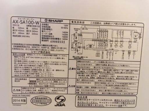 【超美品】SHARP　ヘルシオ ウォーターオーブン AX-SA100-W