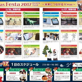 京都府の高校１・２年生限定！【X'mas Festa 2017】開催のお知らせ - 京都市