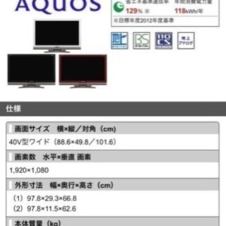SHARP AQUOS (40インチ)2011年製