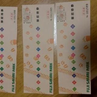 富士サファリパーク　入場券(1枚2700円の品)を3枚