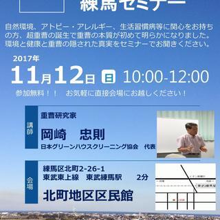 第6回 練馬超重曹セミナー