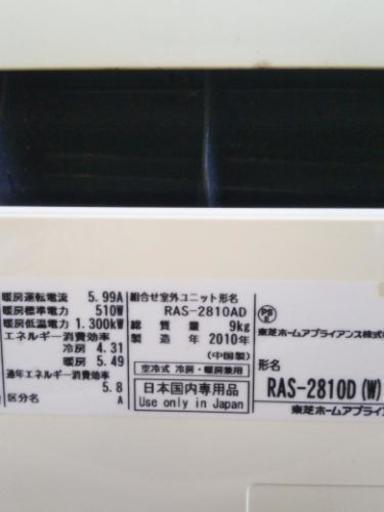 2010年製☆8-12畳エアコン送料も工事費もコミコミ！