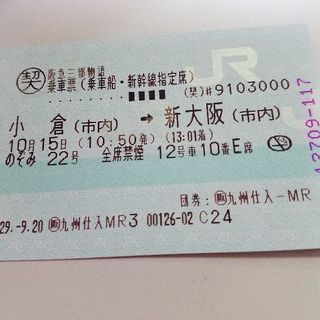 小倉→新大阪新幹線指定席5000円！