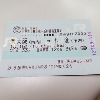 新大阪→小倉新幹線指定席5000円！