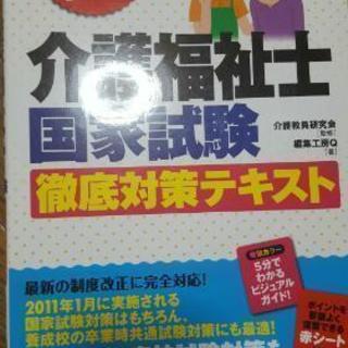 最終値下げ！介護福祉士問題集