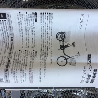電動アシスト3輪自転車