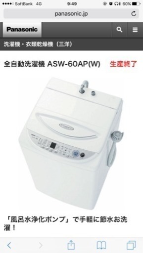 SANYO 全自動洗濯機 60L