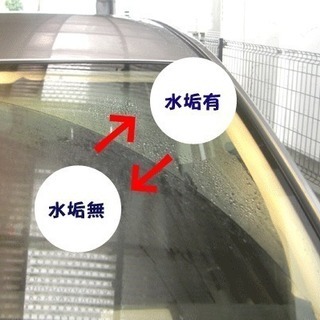 水垢 鱗 油膜の除去 旭川 フロントガラス等の水垢汚れ取ります Cats 旭川のその他の無料広告 無料掲載の掲示板 ジモティー