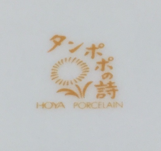 Hoya ホヤティーポット たんぽぽの詩 たかはしみのる 天満橋の食器 コーヒー ティー の中古あげます 譲ります ジモティーで不用品の処分