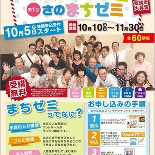 『７０代からの健康みみ講座』プロが教えてくれる！得する街のゼミナール・さのまちゼミ - 泉佐野市