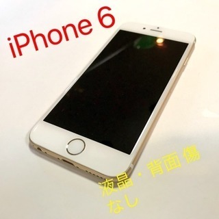 iPhone6  64GB ゴールド