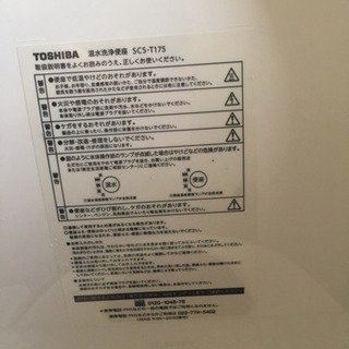 ウォシュレット 中古