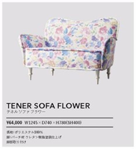 2人掛けソファ TENER SOFA FLOWER byFranc Franc