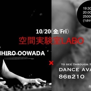 ￼10/20(金/Fri) 空間実験室"LABO"