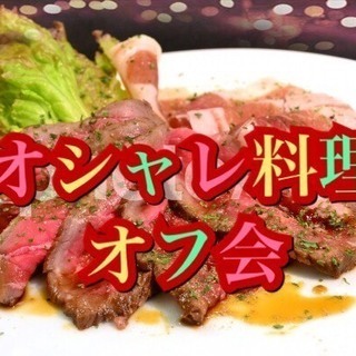 10/26(木)20:00~ 赤坂　女性主催☆A4牛お肉を食べよう(*≧∀≦*) イタリアン料理・スイーツを堪能できます♪の画像