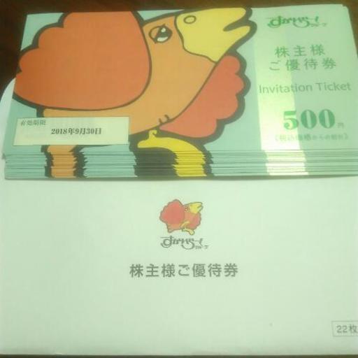 すかいらーく株主優待券11000円分