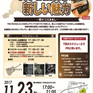 発見!Kodamaの新しい魅力 〜輝け!こだまめし〜