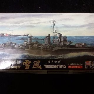 駆逐艦プラモデル