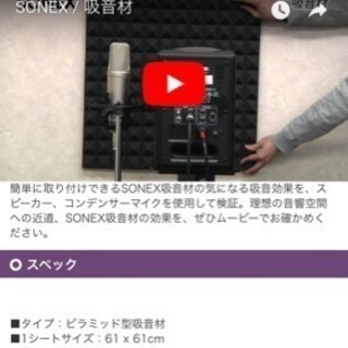 SONEX 吸音材 今 【公式通販】
