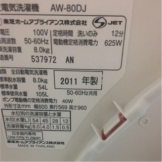 2011年日立縦型8k乾燥洗濯機中古美品